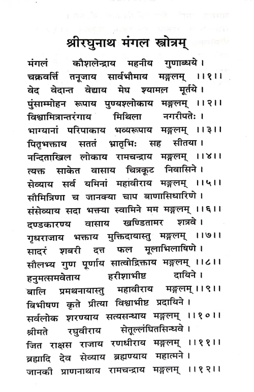 Shri Ramyaga Vidhi (CSBG 154)